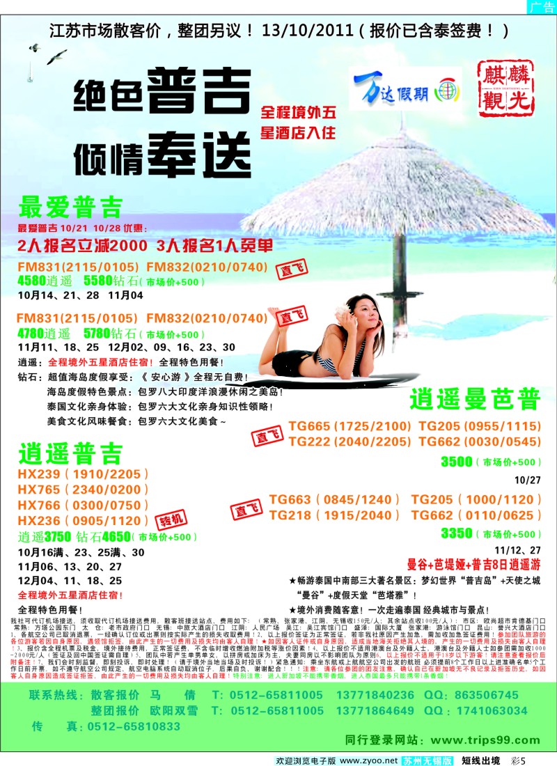 d彩5  【万达假期】--普吉&泰普专线