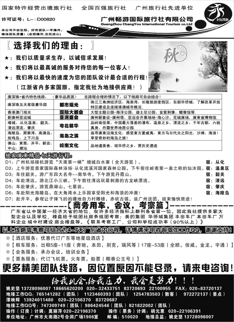 c23 推荐：广东质量靠谱的地接社-永恒假期