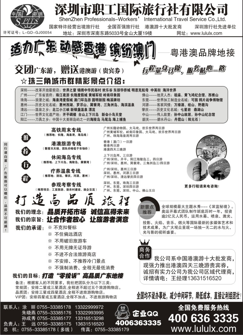 c28 深圳职工国旅--广深珠地接
