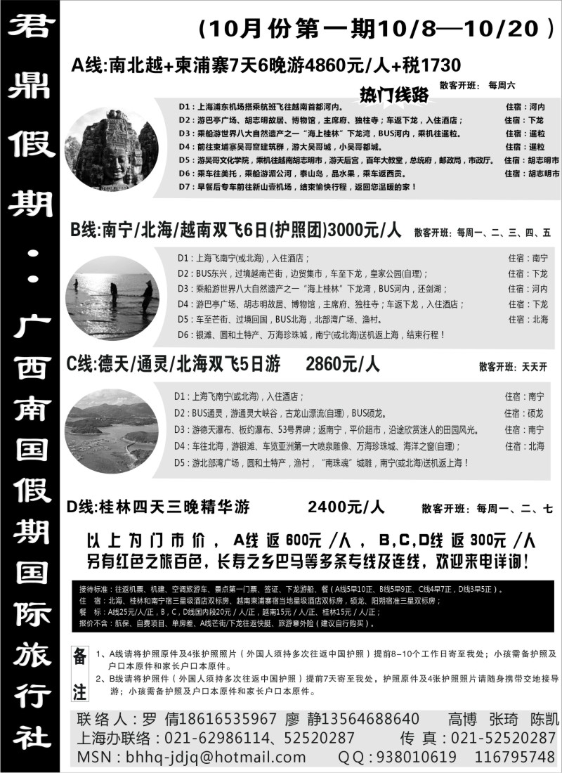 C34 君鼎假期--广西南国假期国际旅行社