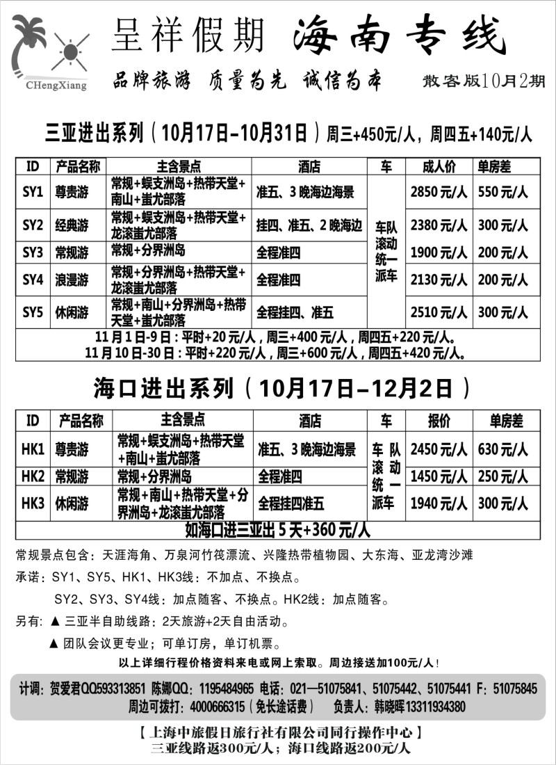 c38 呈祥假期--海南游