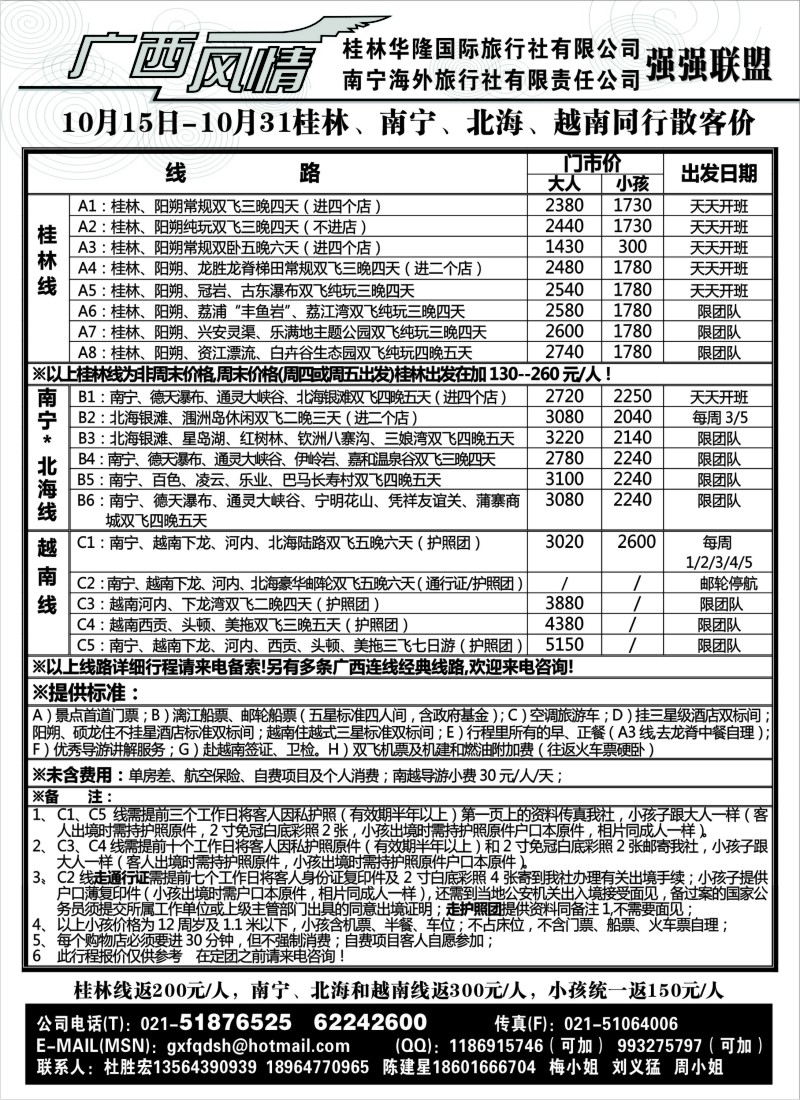 c39 广西风情