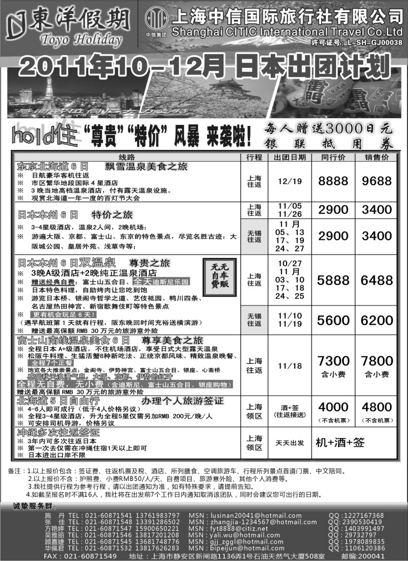 d1 上海中信国旅--东洋假期日本出团计划
