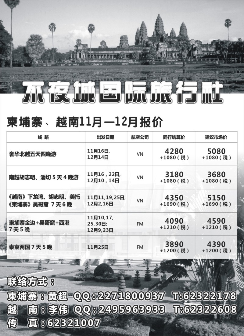 d10 不夜城国际旅行社东南亚部