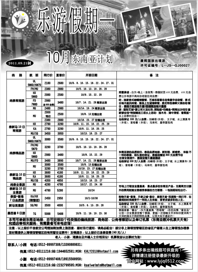 d2 乐游假期—10月东南亚计划