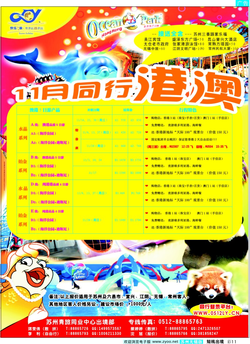 d彩11  【快乐之旅】港澳专线