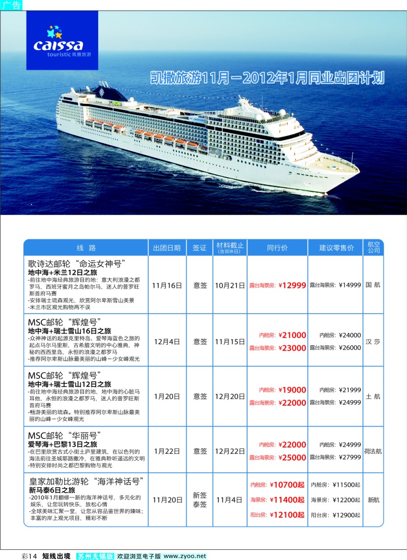 d彩14  凯撒旅游—邮轮