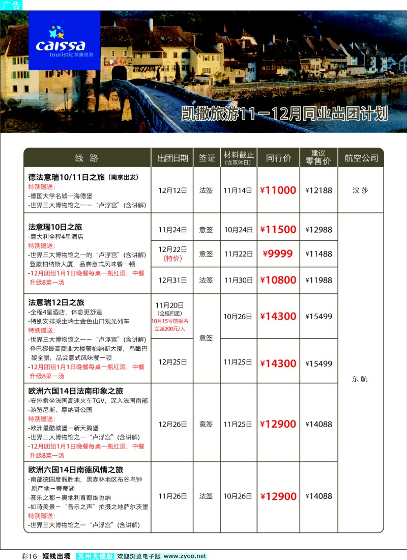 d彩16  凯撒旅游—欧洲