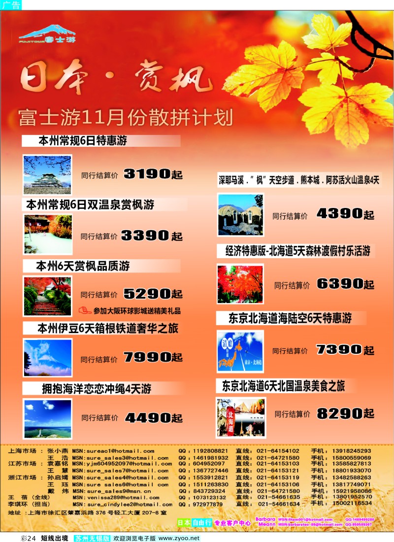 d彩24  日本富士游--十月特刊