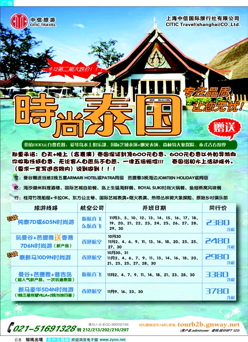 d彩8  金彩假期---时尚泰国