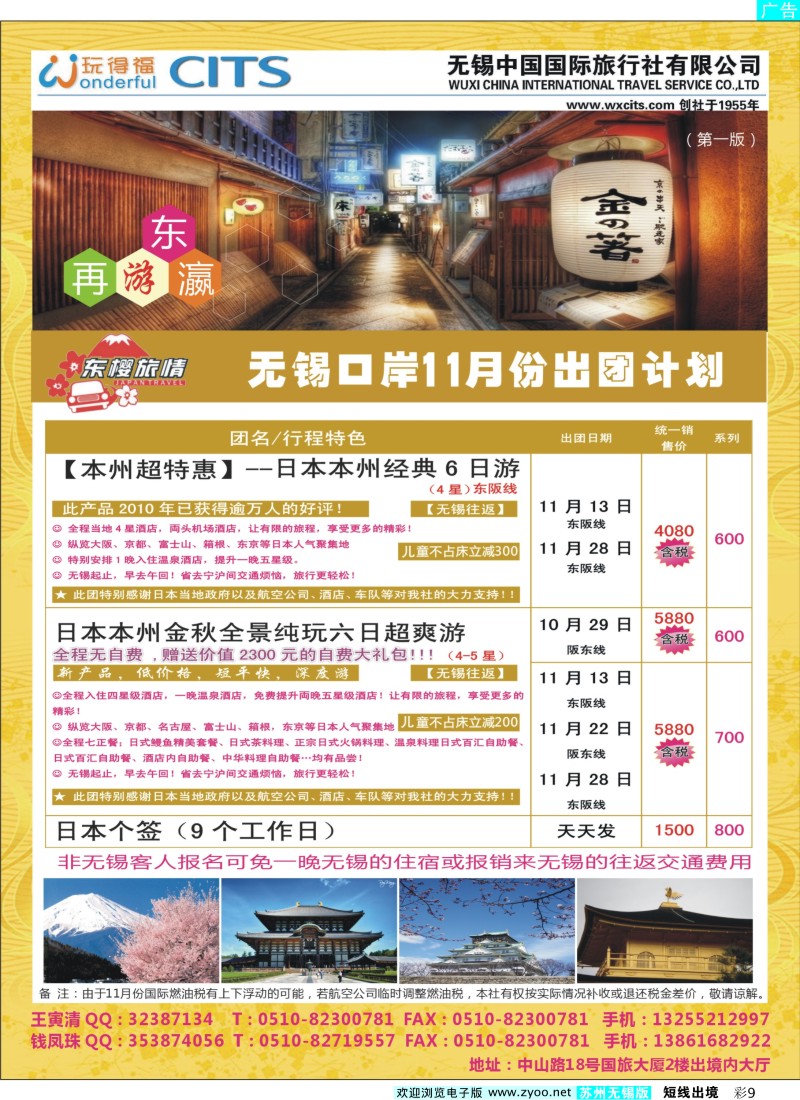d彩9  无锡国旅-无锡口岸出境游