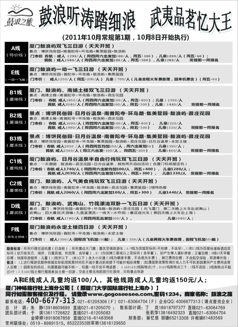 d25 厦门神畅（原厦大国旅十月份报价)