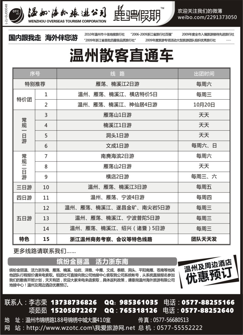 d24  温州海外旅游有限公司
