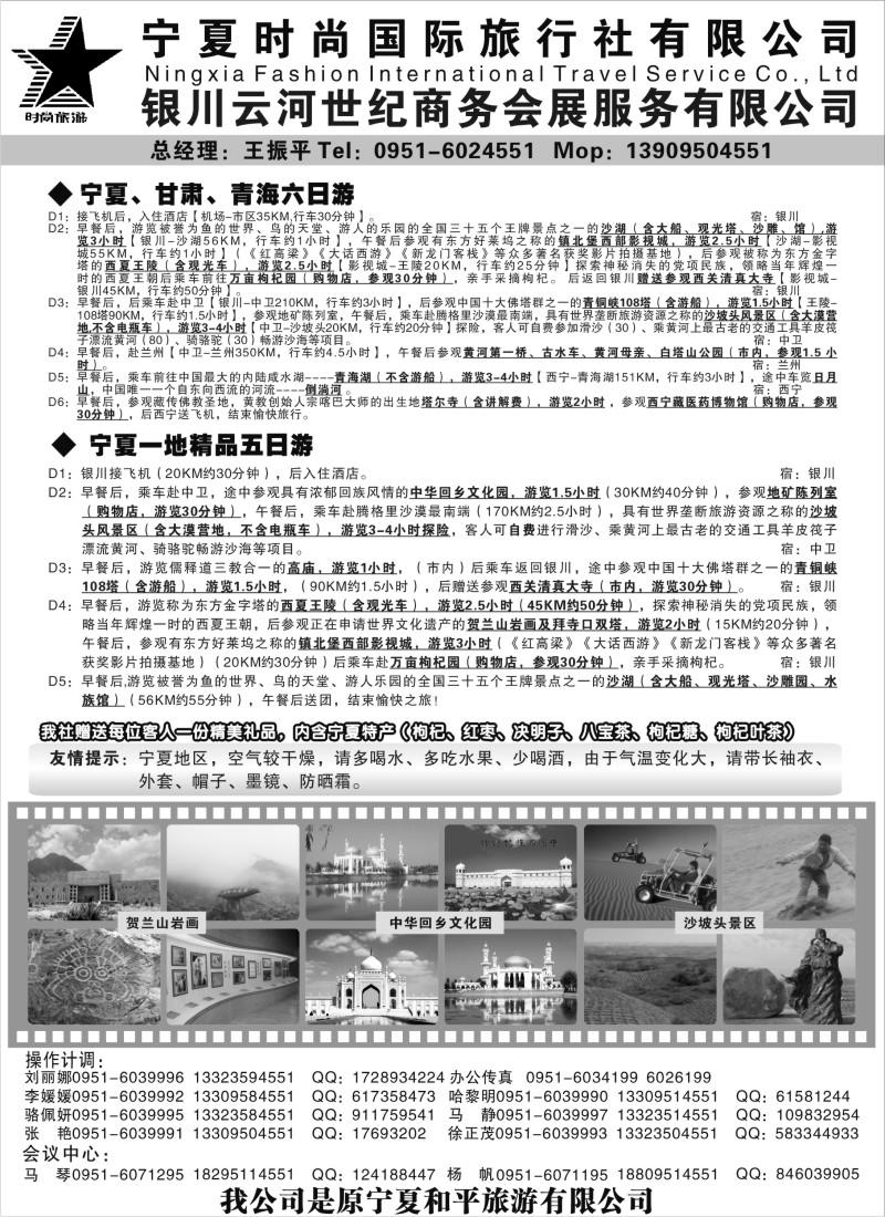c19 宁夏时尚国际旅行社有限公司