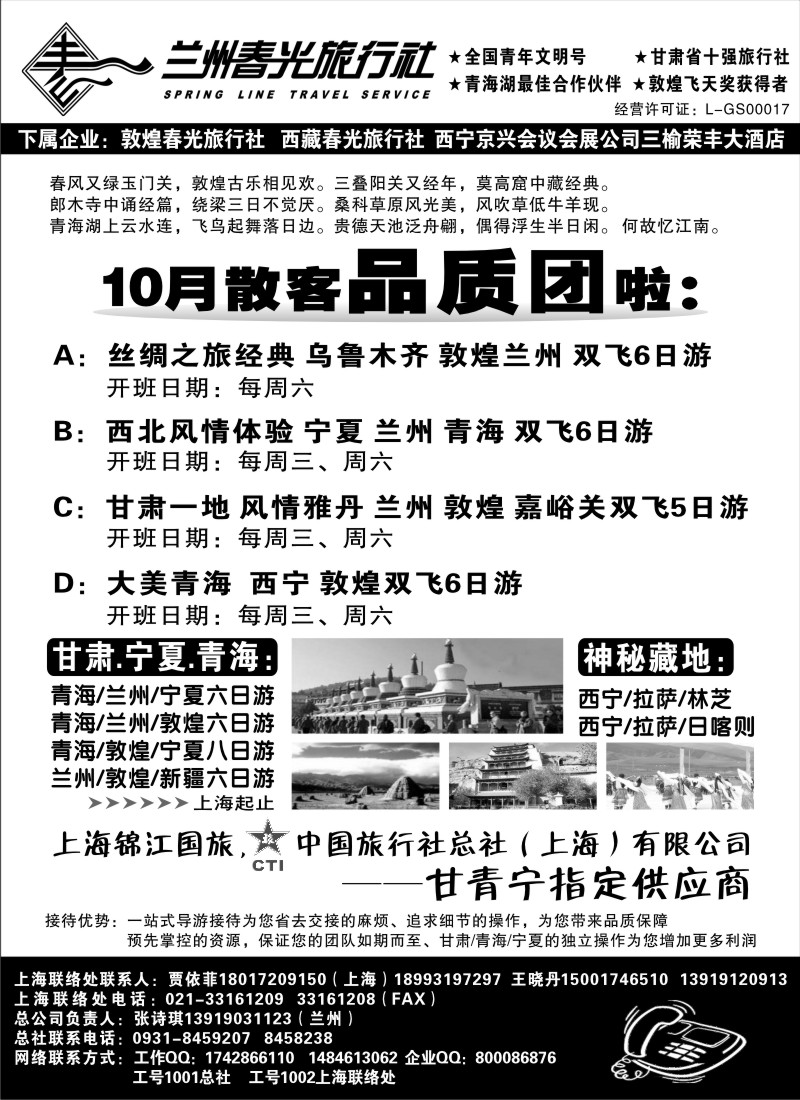 c22 兰州春光国际旅行社