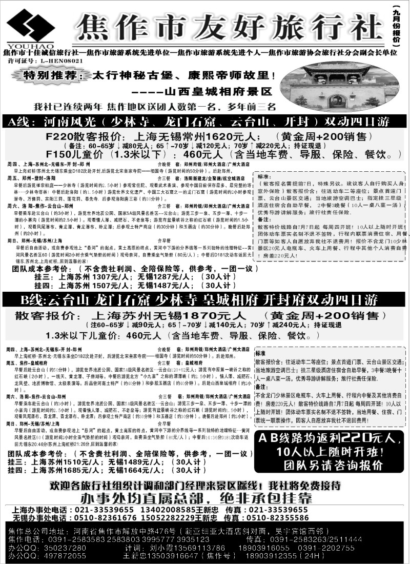 c14 云台山+河南地接--焦作友好旅行社