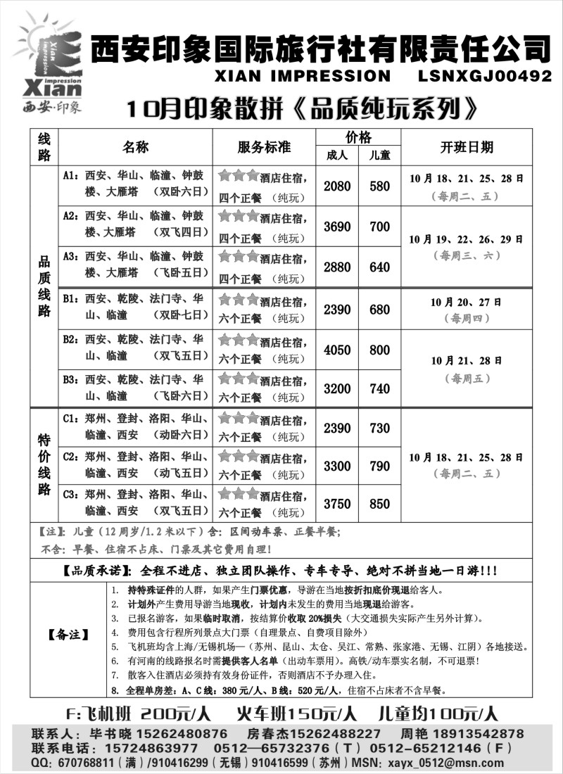 c15 西安印象