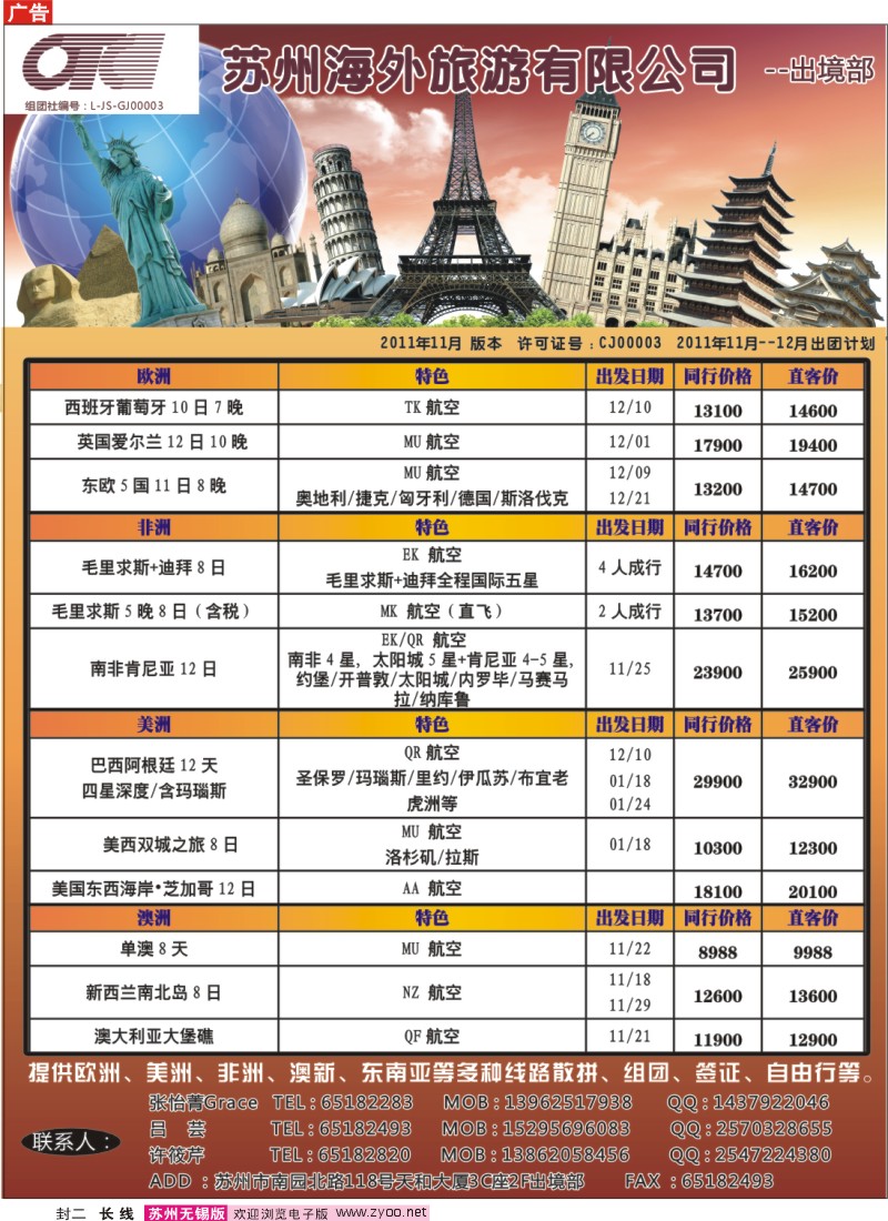 c封二 苏州海外旅游有限公司