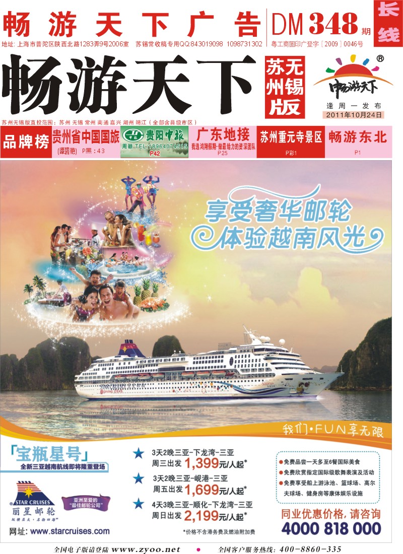 c封面 丽星邮轮宝瓶星号三亚越南航线