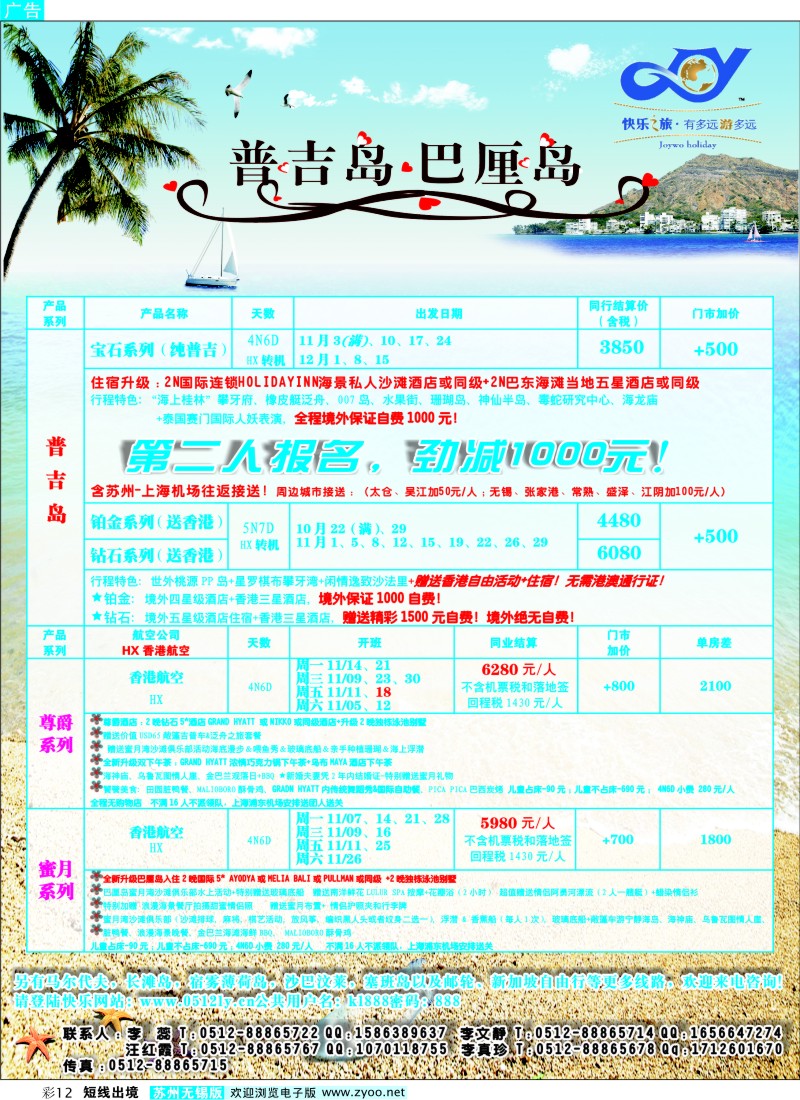 d彩12  【快乐之旅】普吉专线