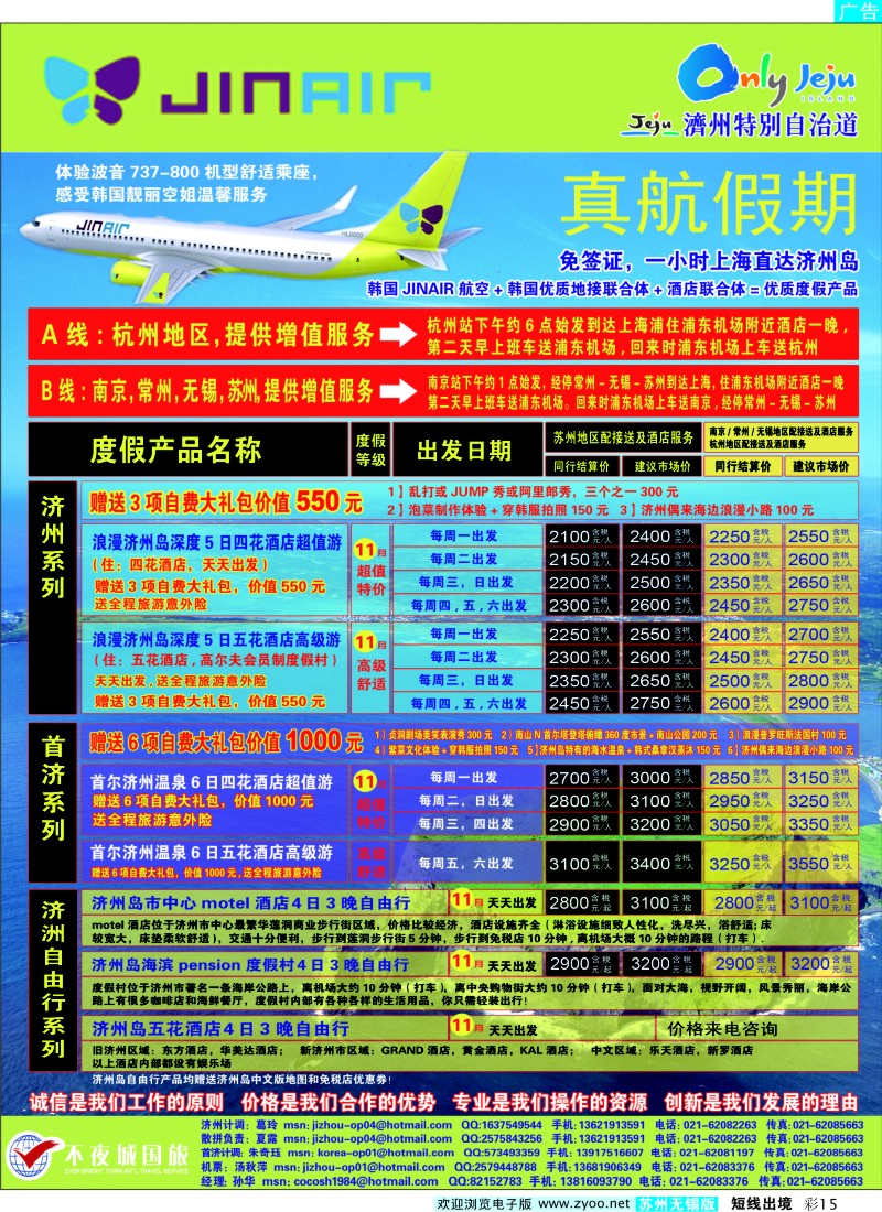 d彩15  真航假期-韩国炫动之旅