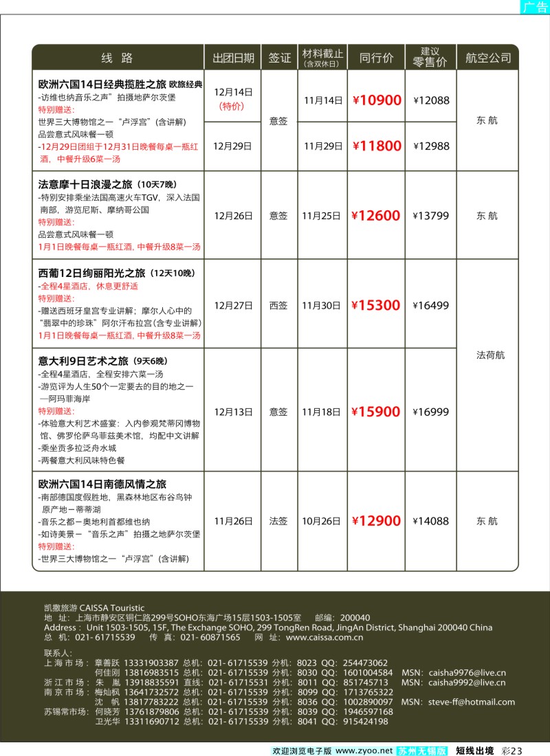 d彩23  凯撒旅游—欧洲