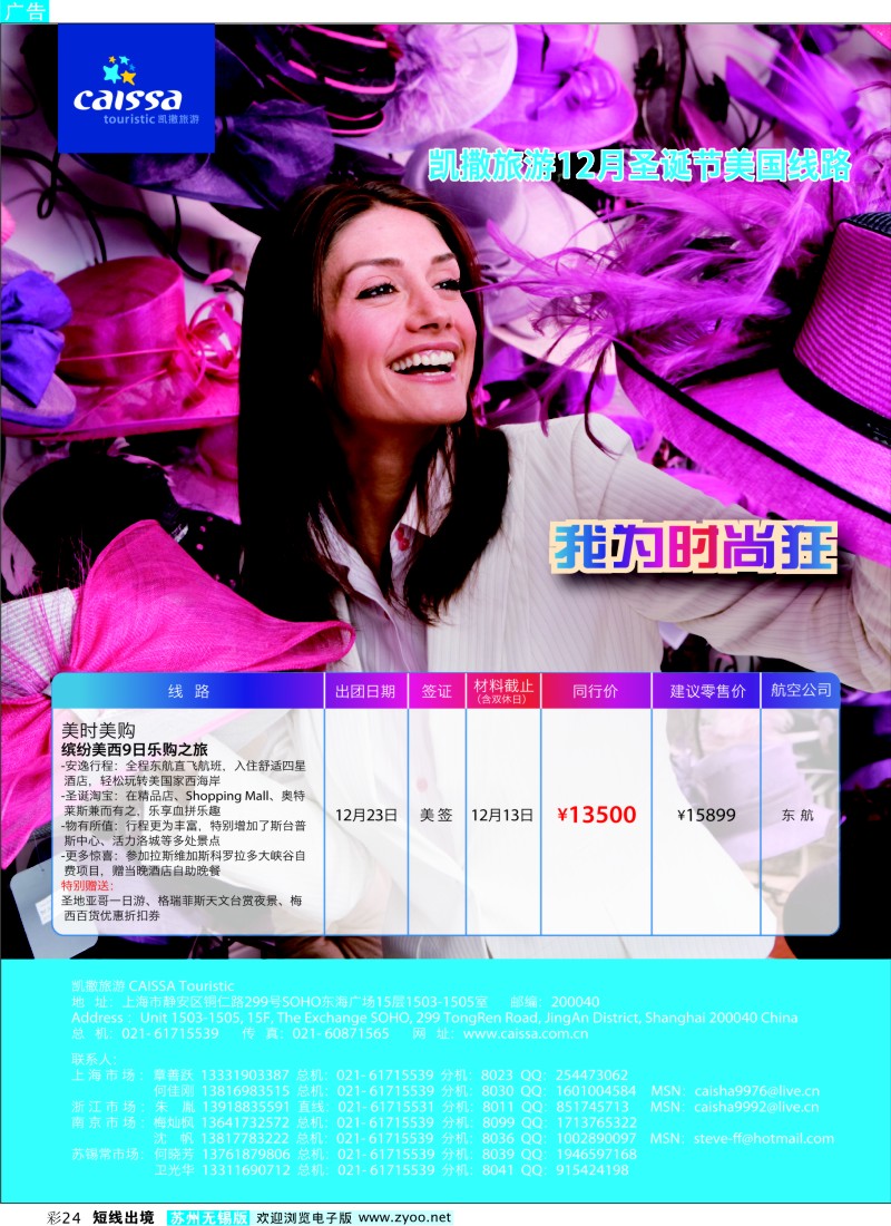 d彩24 凯撒旅游—美国