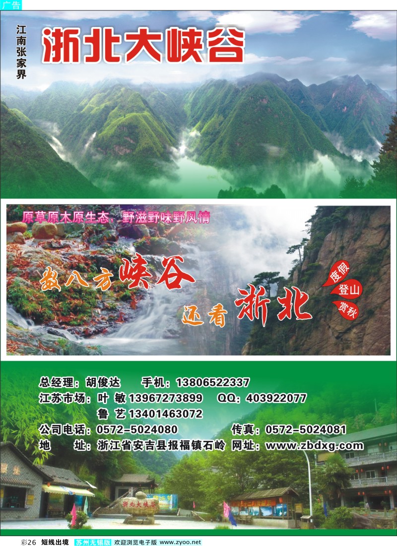 d彩26  浙北大峡谷风景区
