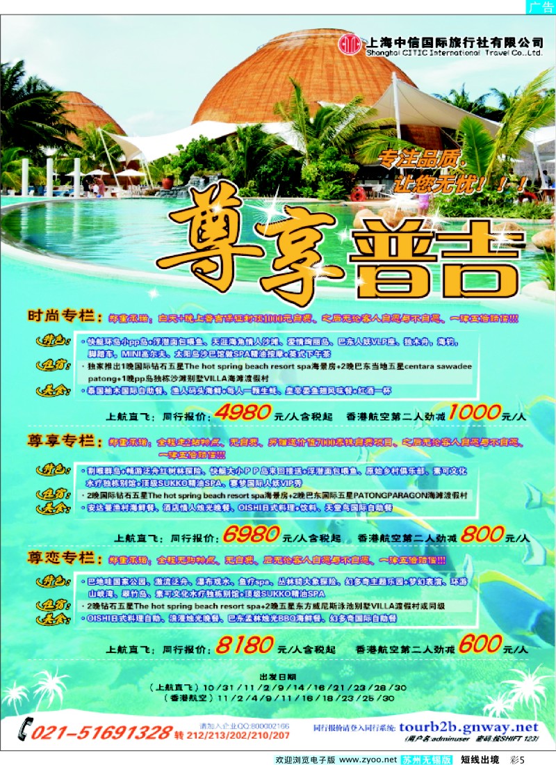 d彩5 金彩假期---时尚普吉