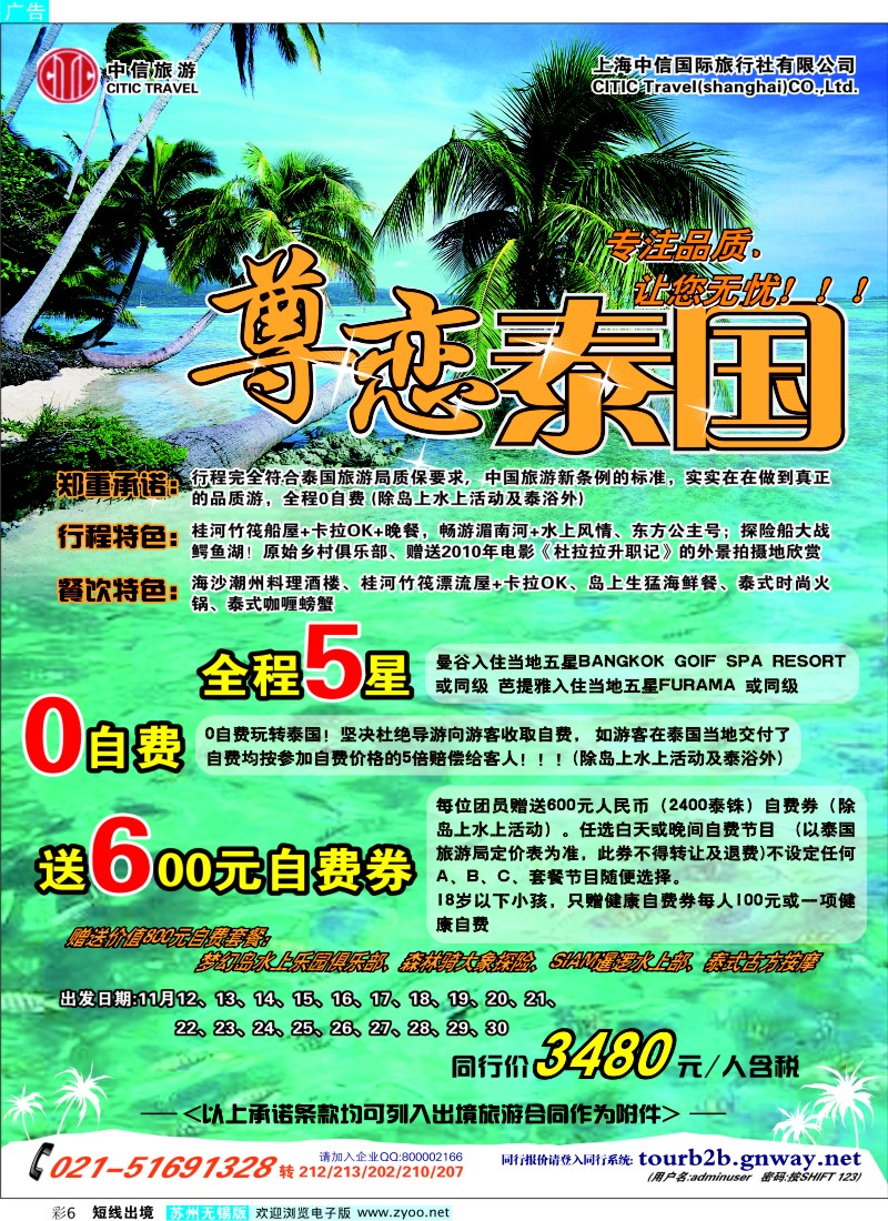 d彩6  金彩假期---尊享泰国