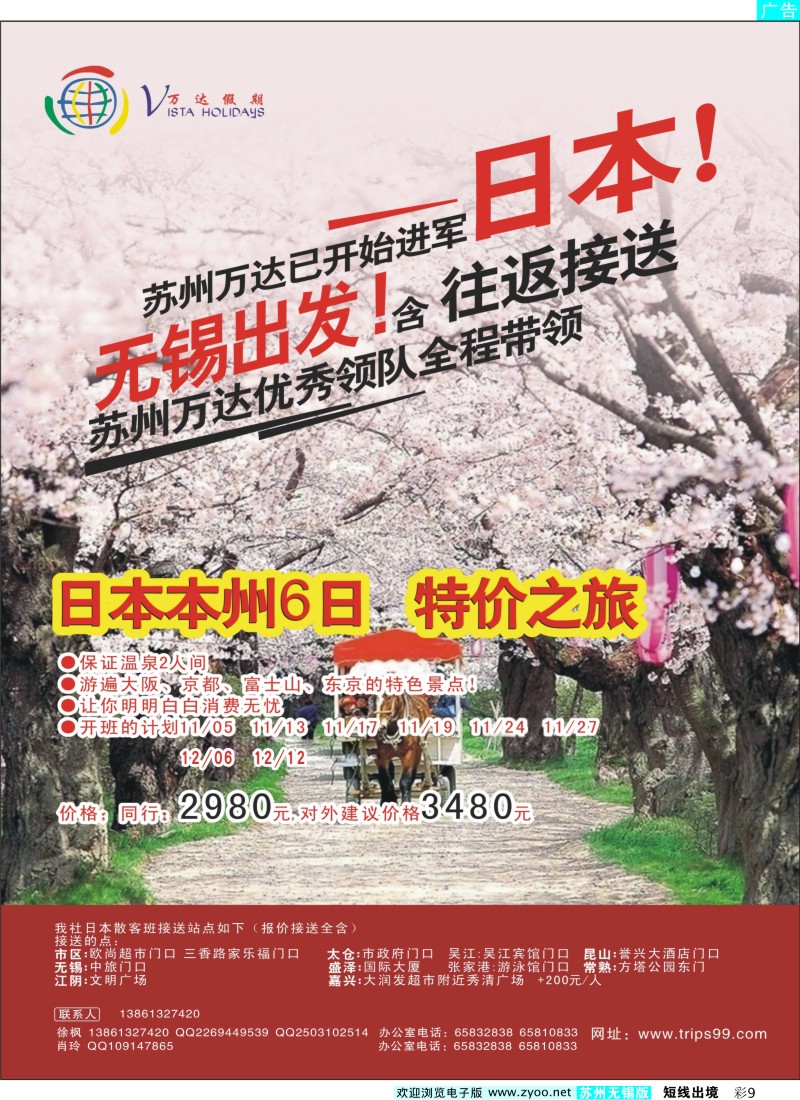 d彩9  【万达假期】--日本专线