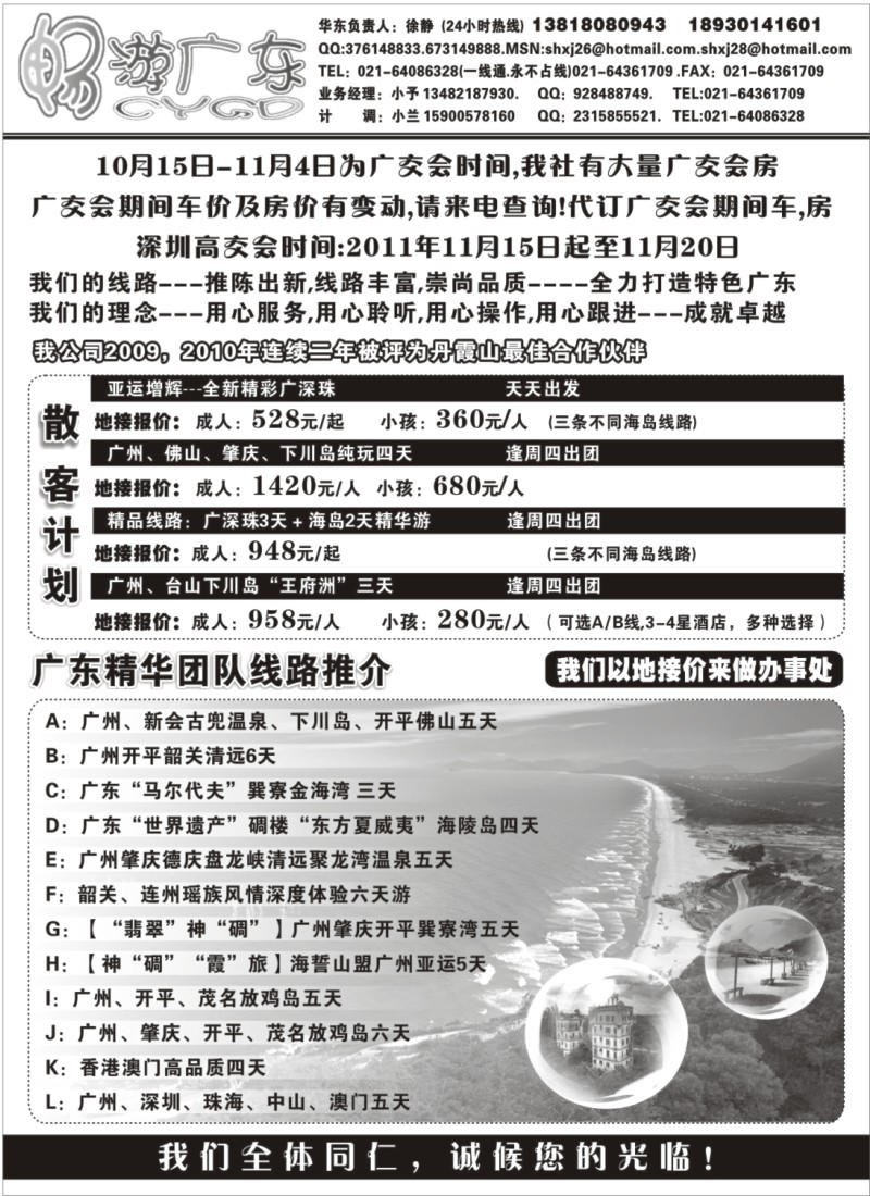 c29 广东地接沪办--畅游广东