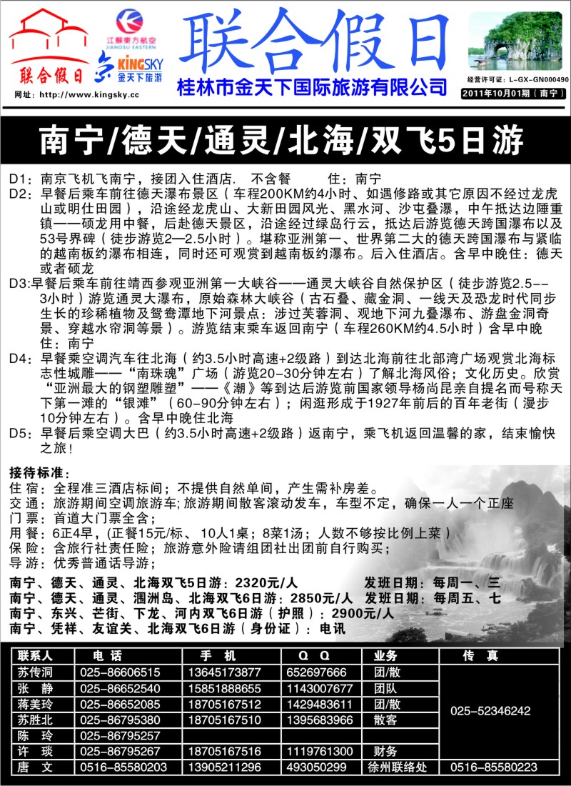 c30 联合假日