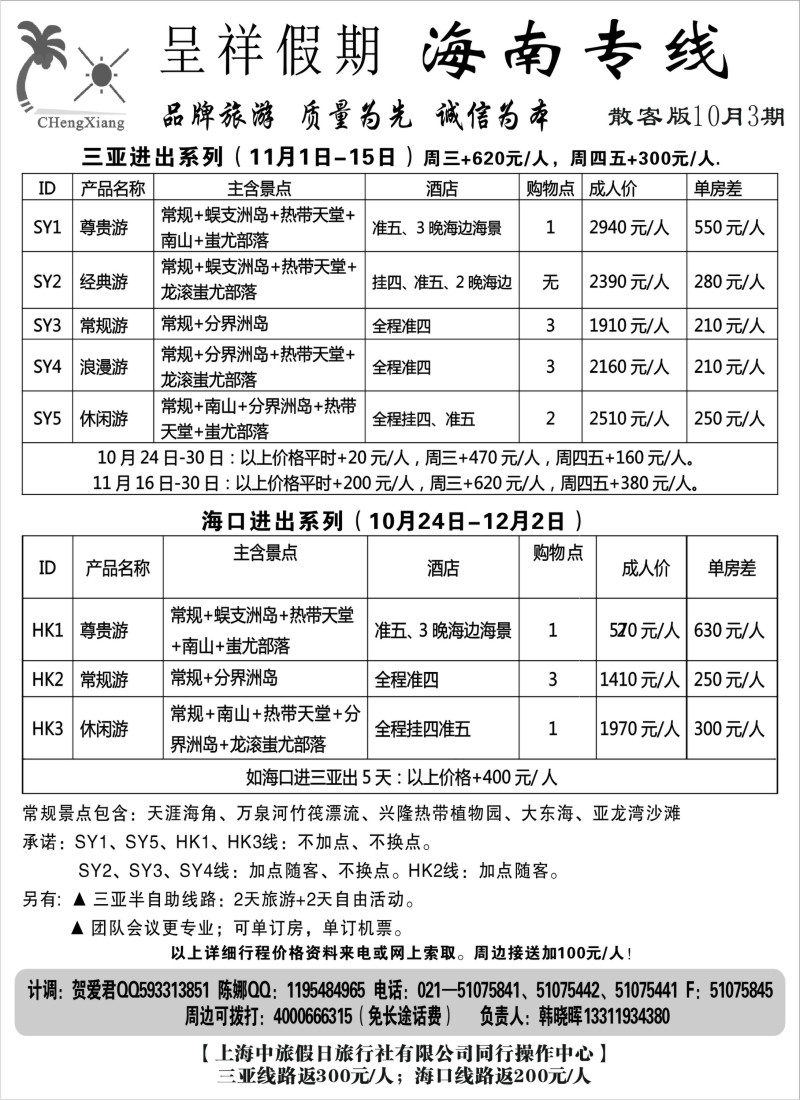 c32 呈祥假期--海南游