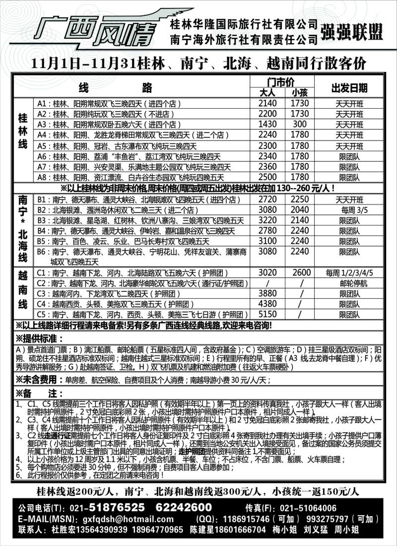c33 广西风情
