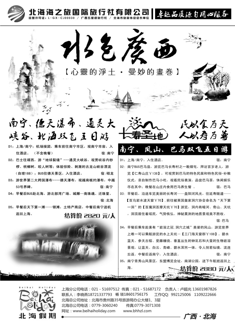 c34 北海海之旅国际旅行社上海分公司