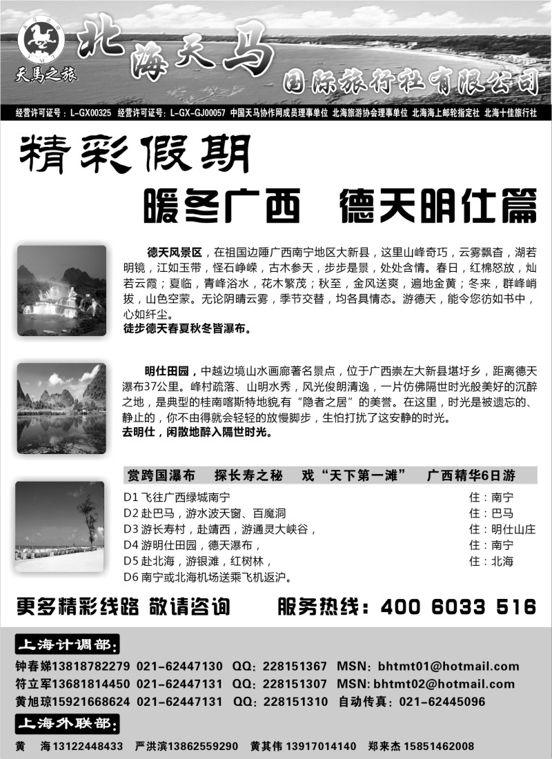 c36 北海天马国际旅行社