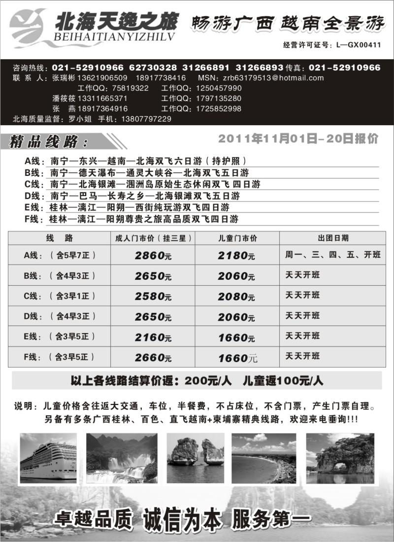 c37 北海天逸之旅---北海凤凰国旅
