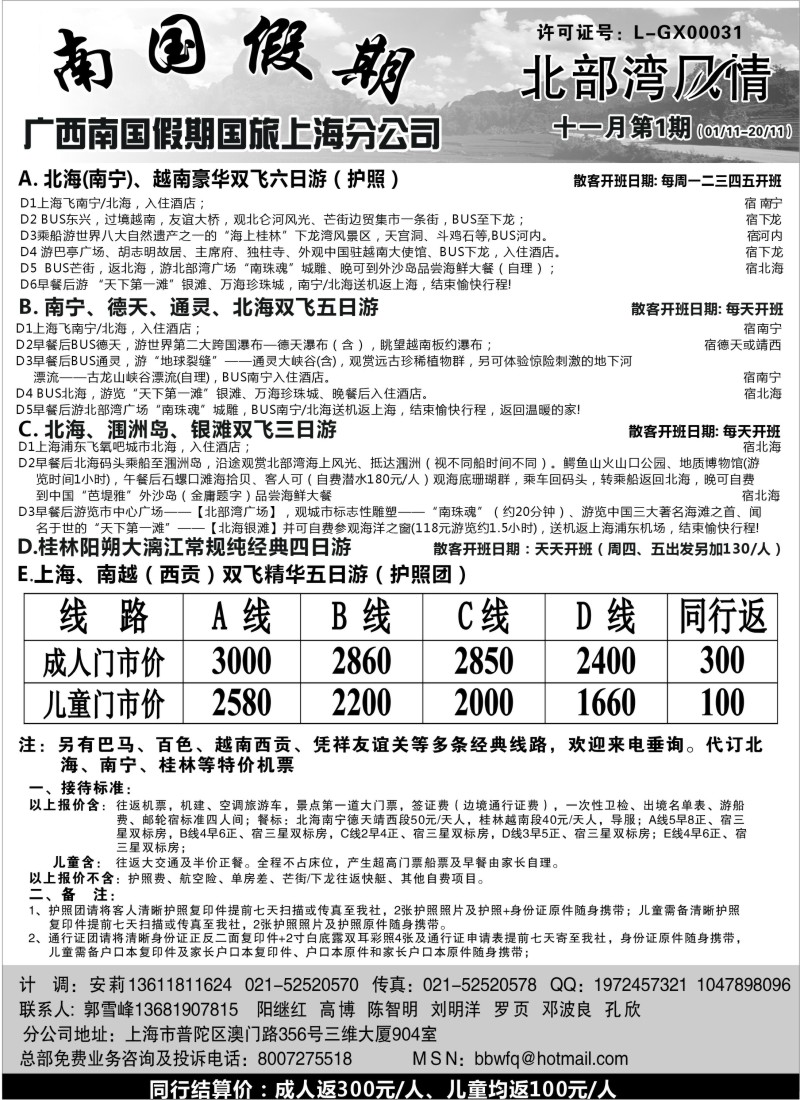 C38 广西南国假期国旅上海分公司-北部湾风情