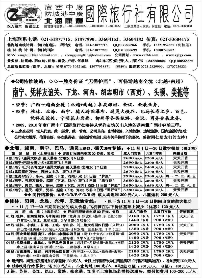 c40 北海康辉·广西中广国旅-广西、越南专线“无需护照”