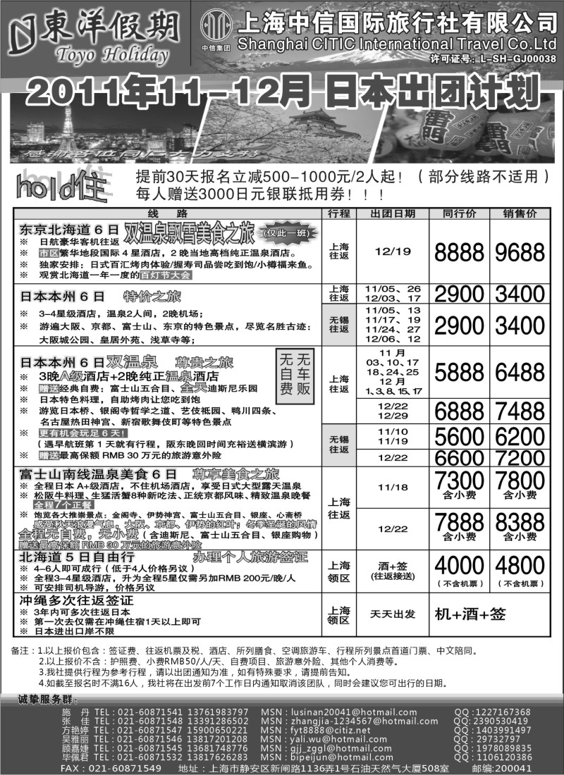 d1 上海中信国旅--东洋假期日本出团计划