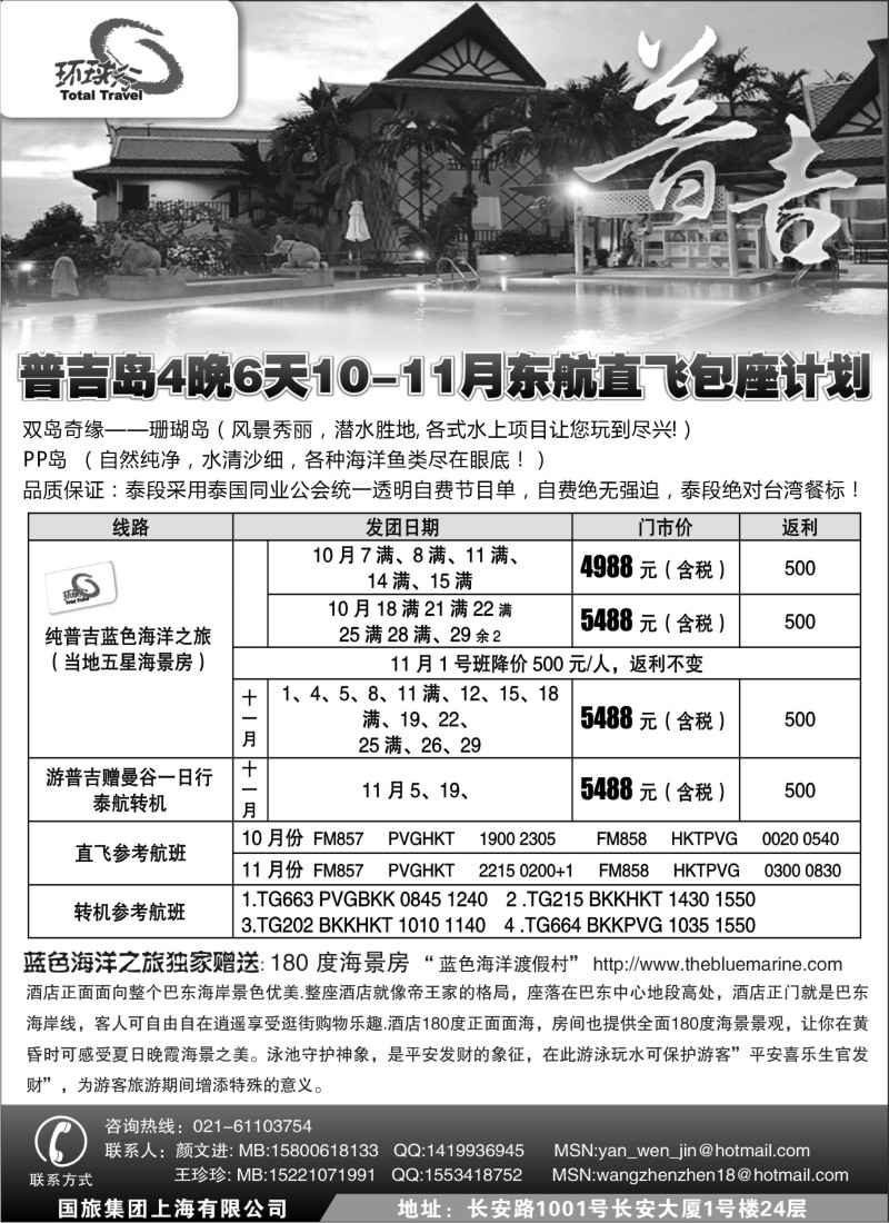 d10  中国国旅--普吉岛包座最新计划