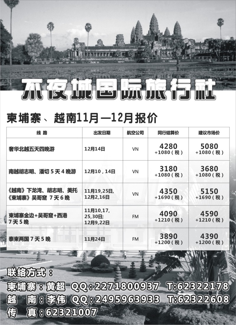d4  不夜城国际旅行社东南亚部