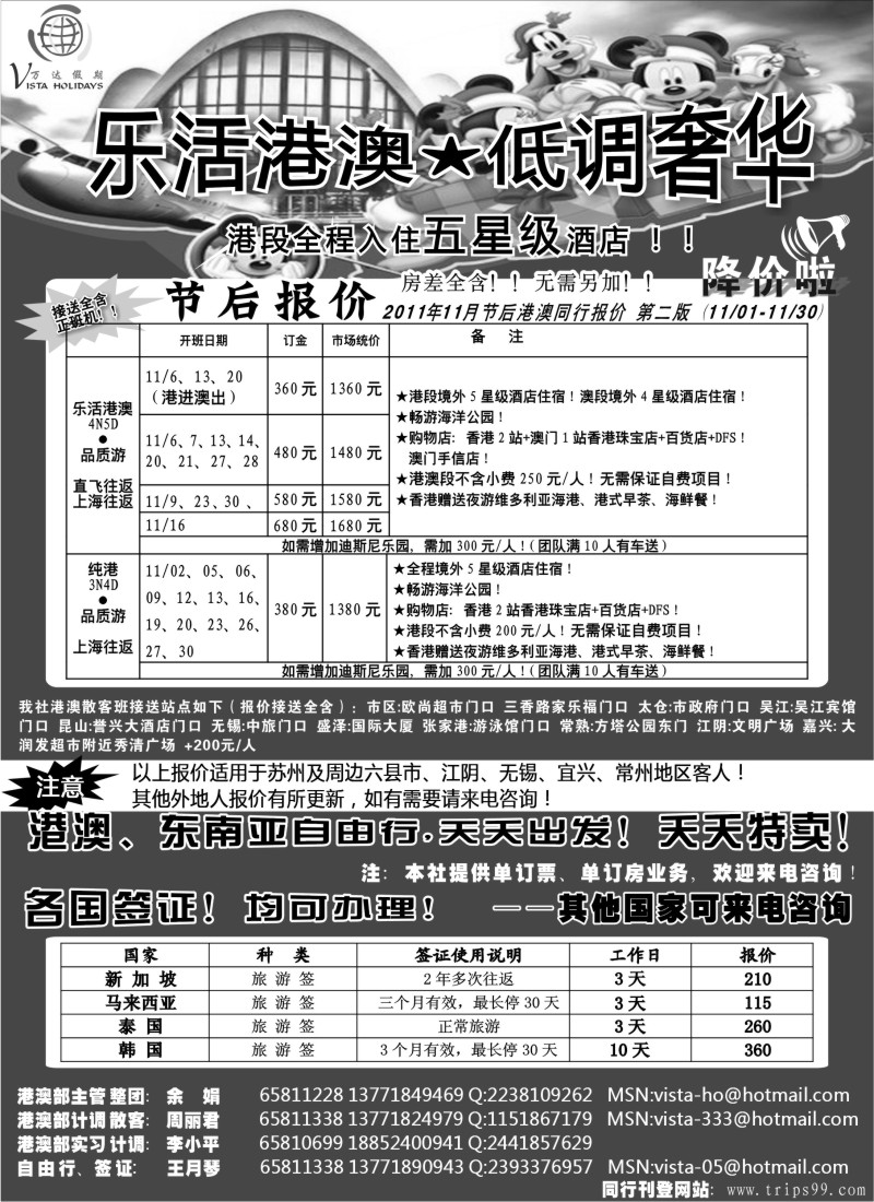 d6  【万达假期】--港澳专线