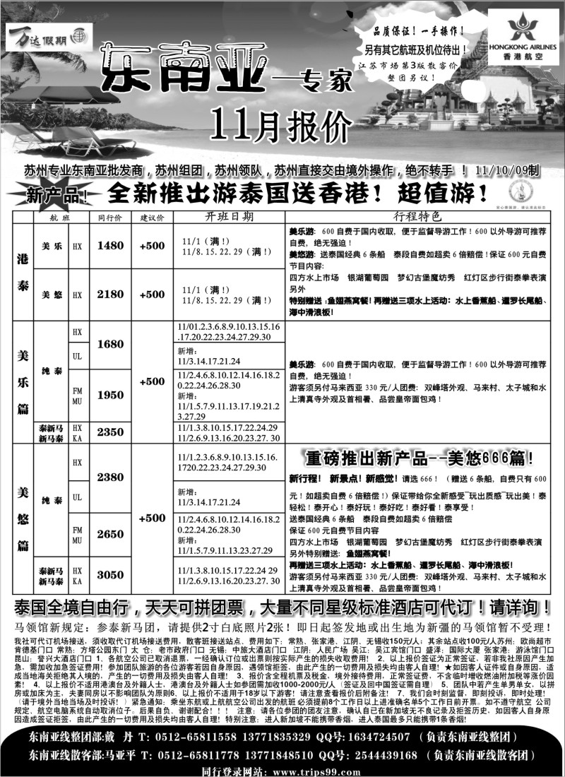d7  【万达假期】--东南亚专线