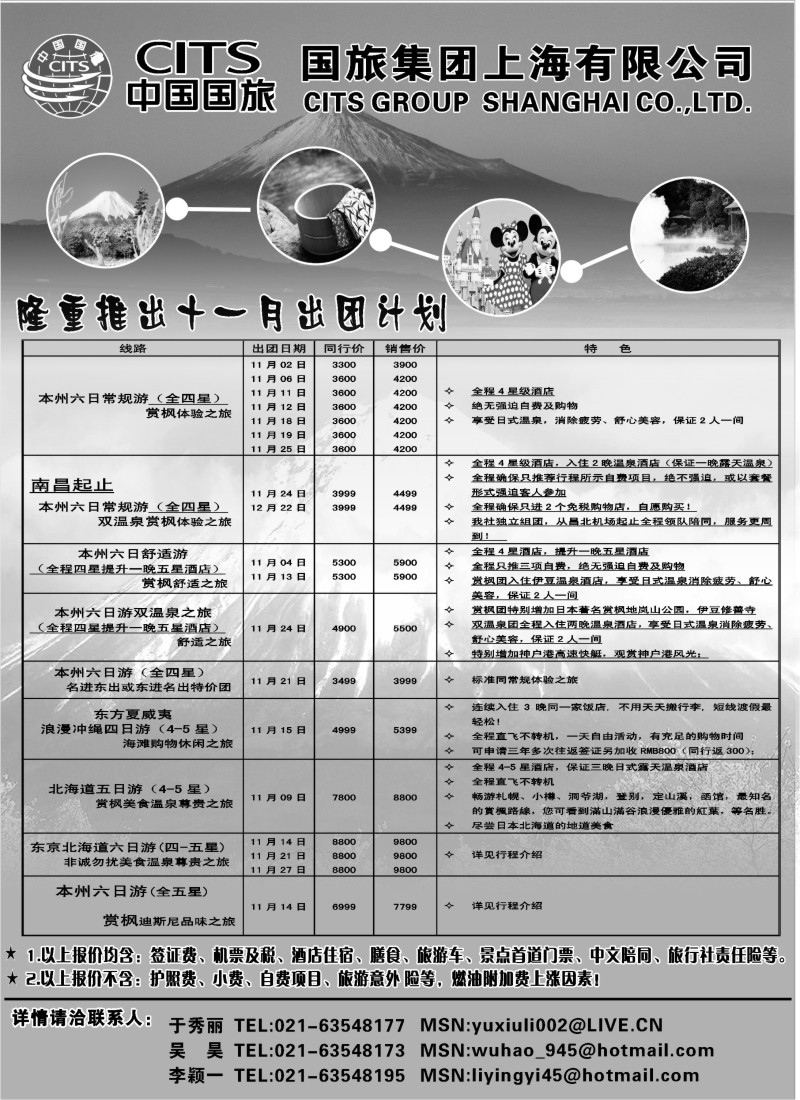 d8  中国国旅十一月份出团计划