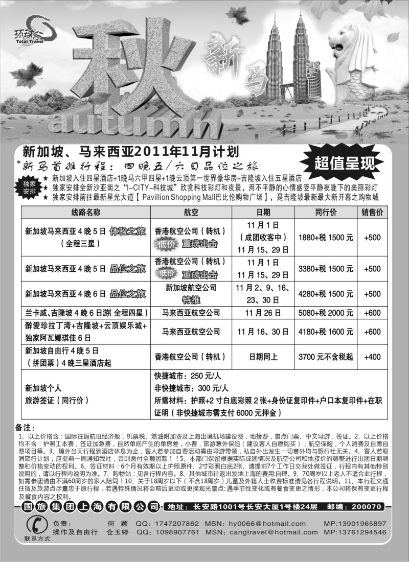 d9 中国国旅--新马线最新计划