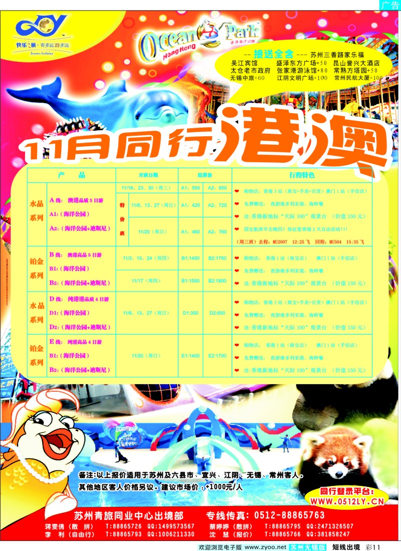 d彩11 【快乐之旅】港澳专线