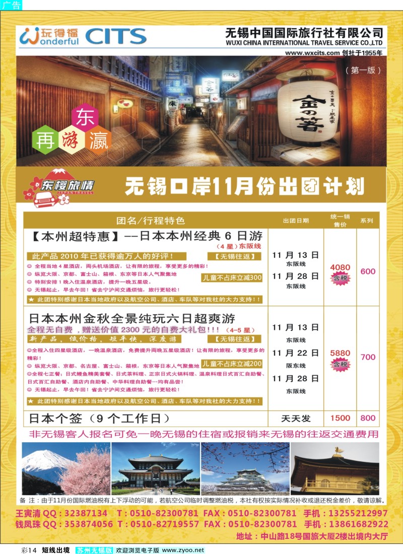 d彩14  无锡国旅-无锡口岸出境游