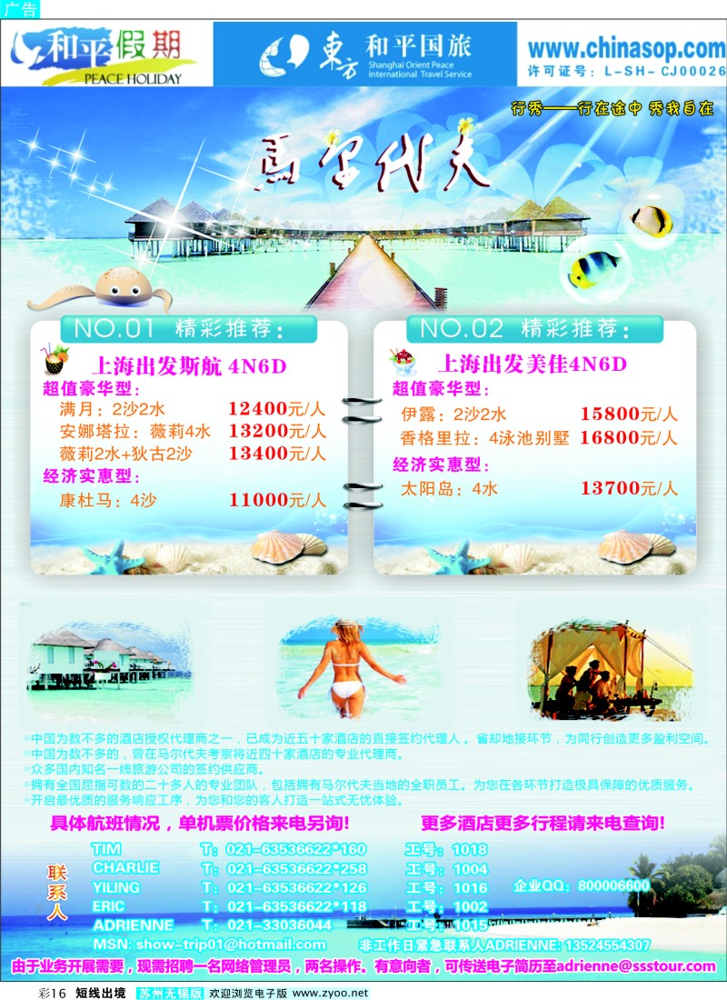 d彩16  上海东方和平国际旅行社有限公司.马尔代夫